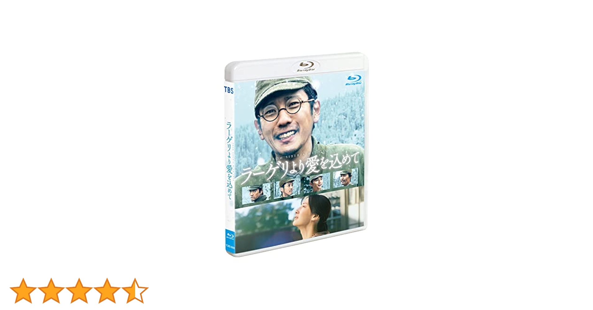 Amazon.co.jp: ラーゲリより愛を込めて 通常版 [Blu-ray] : 二宮